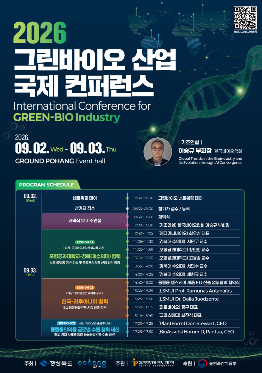 2026 International Conference for Green-Bio Industry Poster